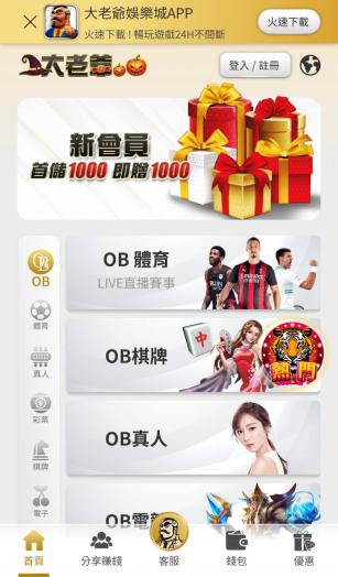 大老爺財神娛樂城