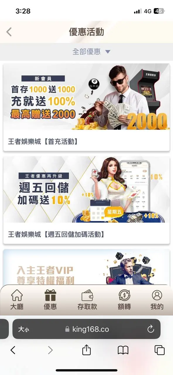 王者財神娛樂城優惠