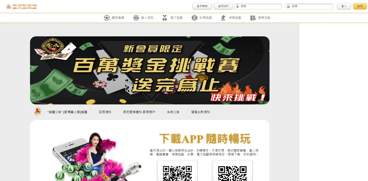 金禾財神娛樂城官網畫面