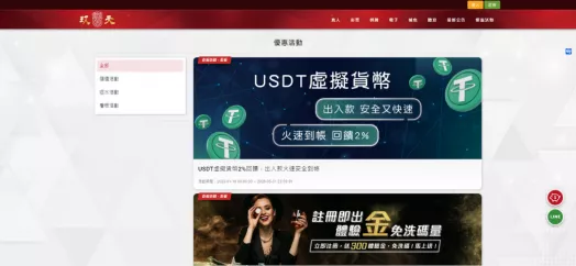 玖天財神娛樂城優惠