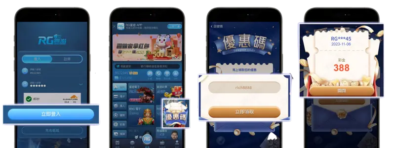 富遊財神娛樂城優惠碼領取教學步驟圖示