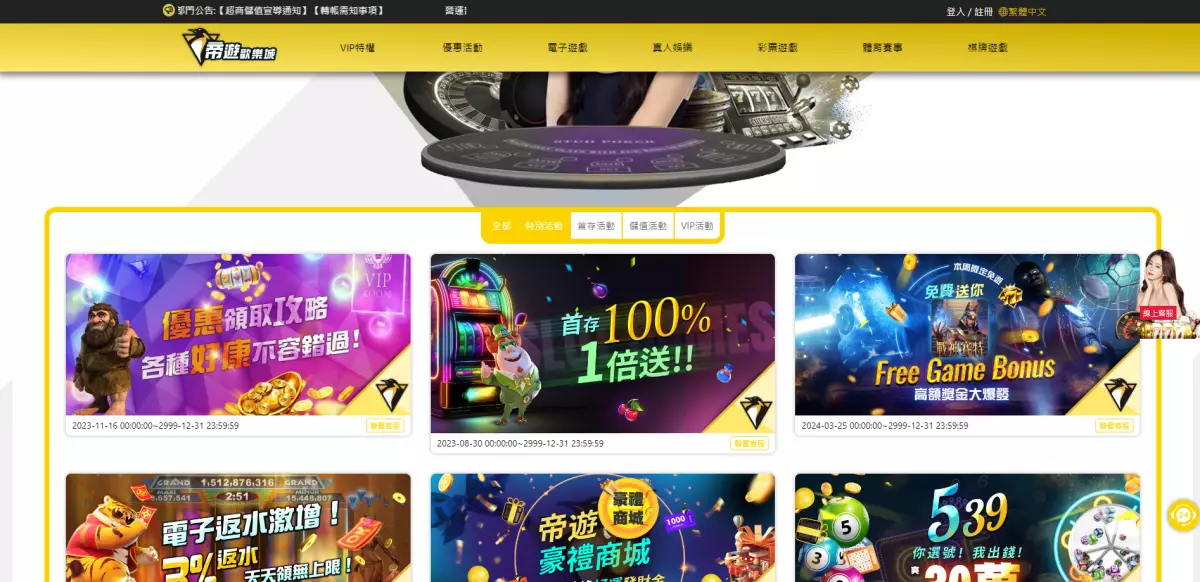 T9財神娛樂城優惠