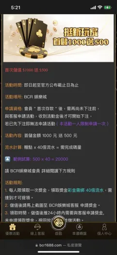 BCR財神娛樂城首儲