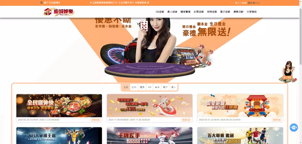 鉅城財神娛樂城優惠