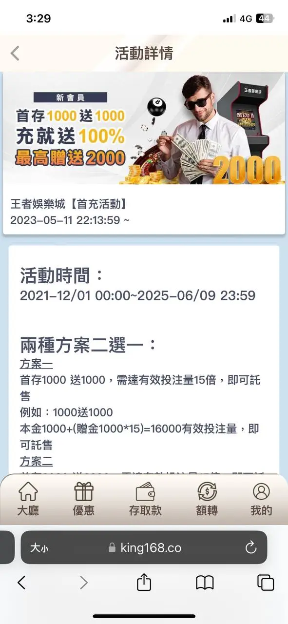 王者財神娛樂城首儲