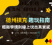【台灣線上財神娛樂城】德州撲克趣玩指南，輕鬆學規則線上玩出真實感