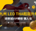 【台灣線上財神娛樂城】九州、LEO、THA會員輕鬆升級，財神娛樂城VIP轉移優惠懶人包