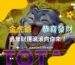 【台灣線上財神娛樂城】電子金虎爺老虎機，財運滾滾來！