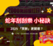 Twonlincasino 蛇年刮刮樂