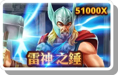 從玩法到中獎率:《雷神之錘》與《戰神賽特》深度解析